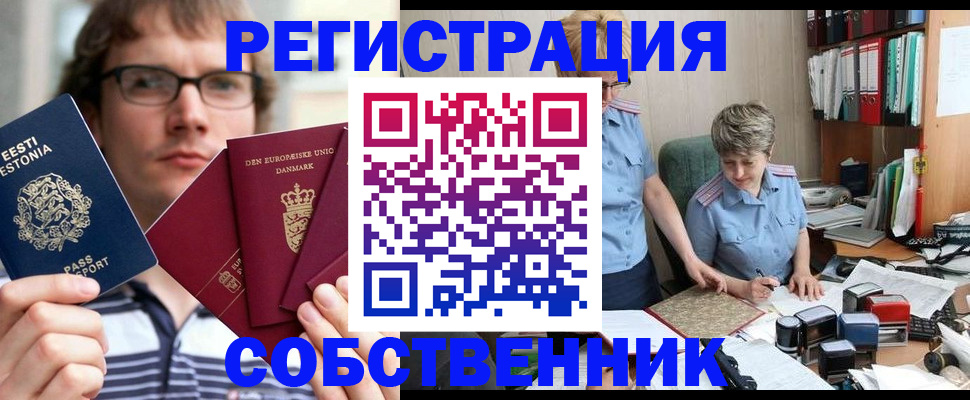 временная регистрация в квартире в Белокурихе